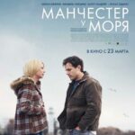 Смотреть Манчестер у моря